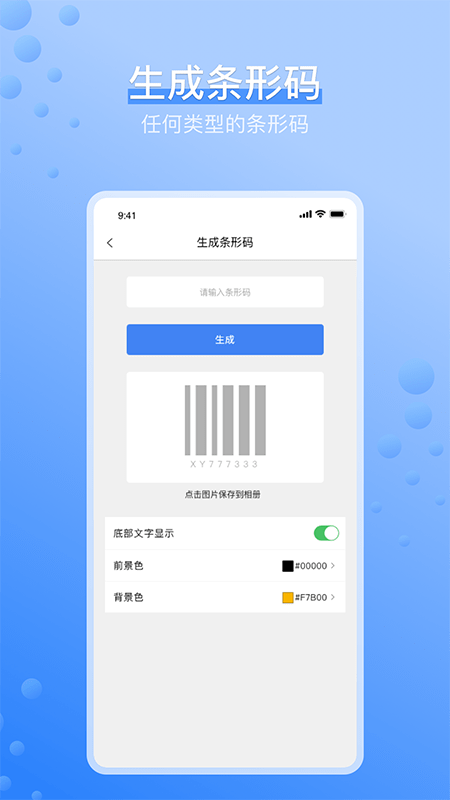 条码生成器app