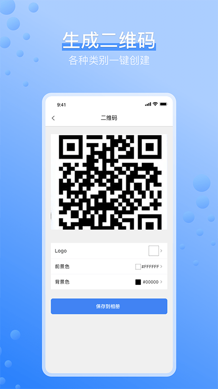 条码生成器app