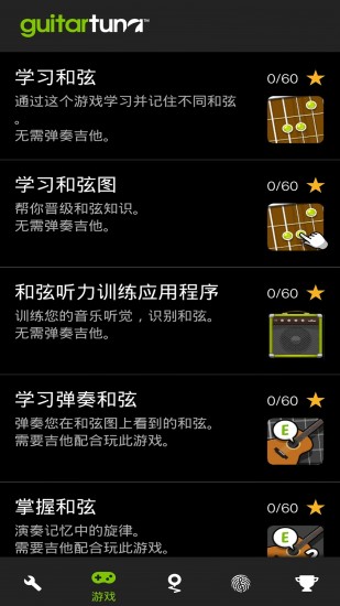 吉他调音器GuitarTuna免费版