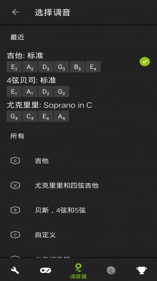 吉他调音器GuitarTuna免费版