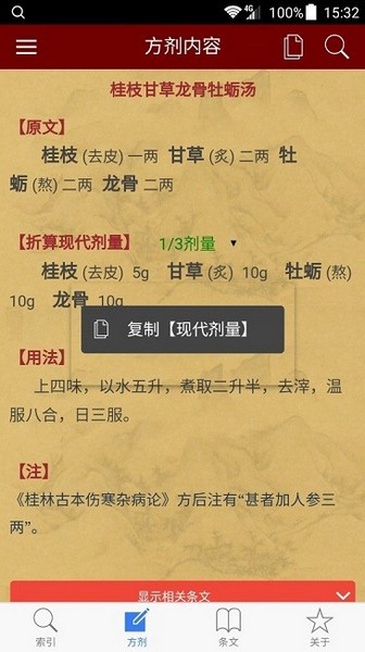 小猴掌上傷寒論