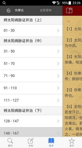 小猴掌上傷寒論