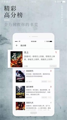 第一版主小说网app