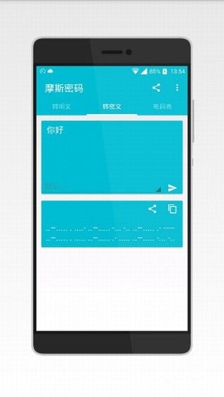 摩斯密码输入法2023截图