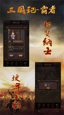 三国记霸者自创无锁版