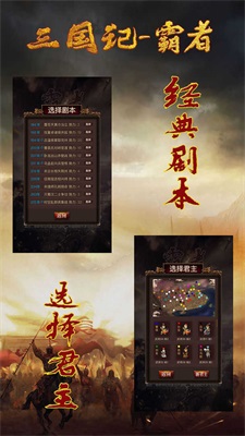 三国记霸者自创无锁版