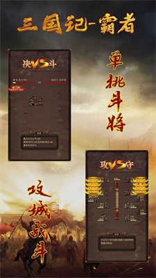 三国记霸者自创无锁版