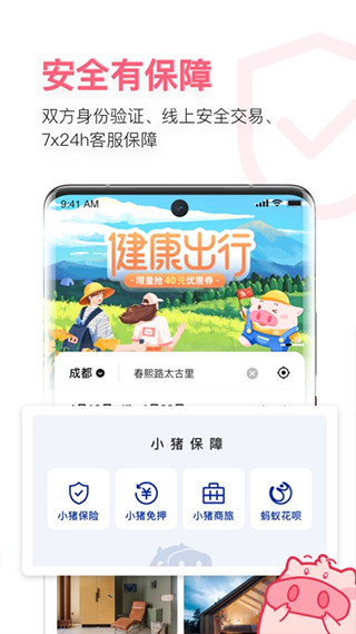 小猪短租app