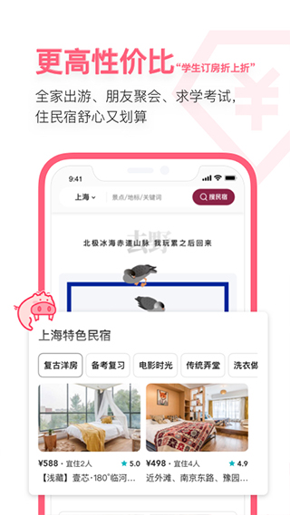 小猪短租app