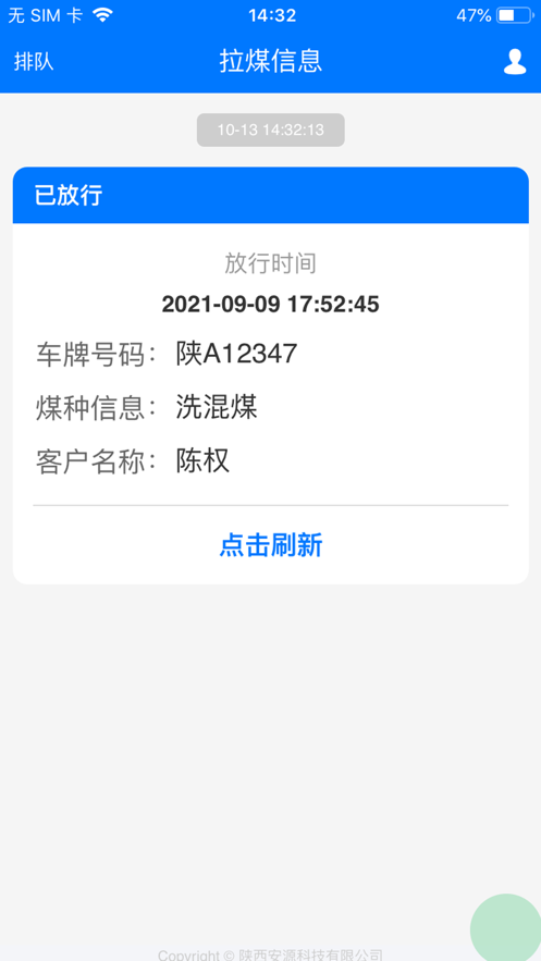 金源司机app