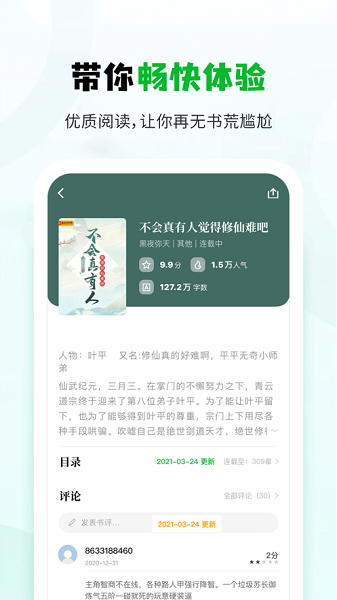 小书森阅读app