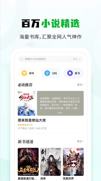 小书森阅读app