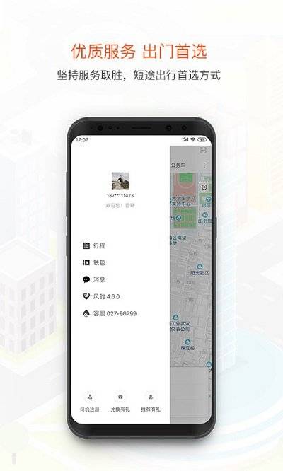 風韻出行趣接單app