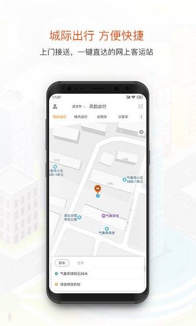 風韻出行趣接單app