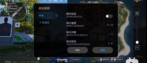 自动连招辅助器app截图