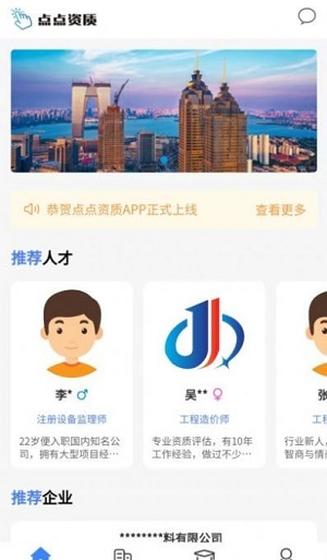 点点资质