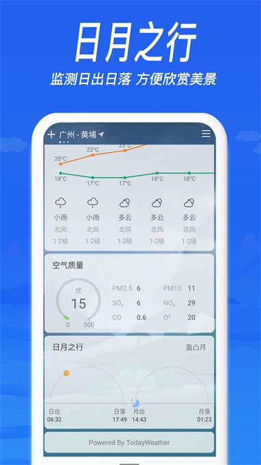 今天天气