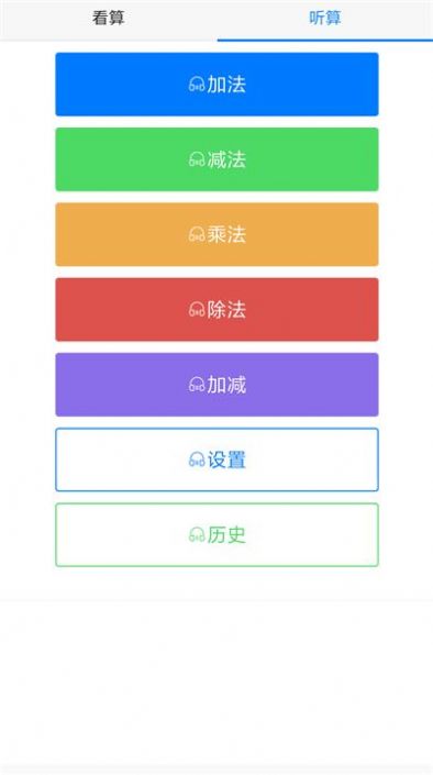 珠心算练习题截图