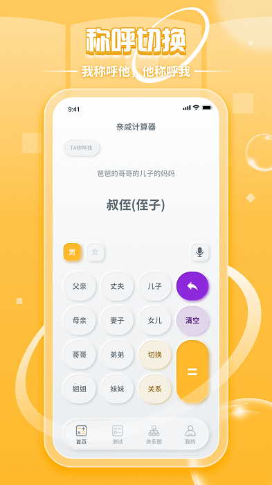 亲戚称呼计算