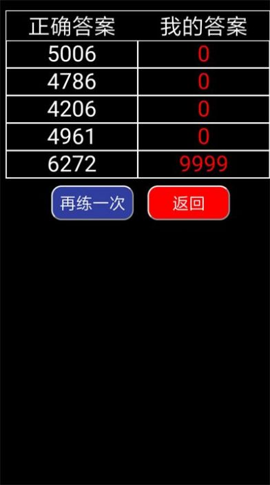 珠心算练习题截图