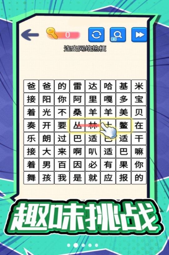 汉字不一样