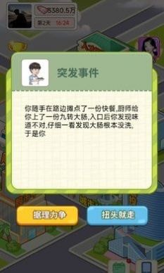 逆转人生内置菜单截图