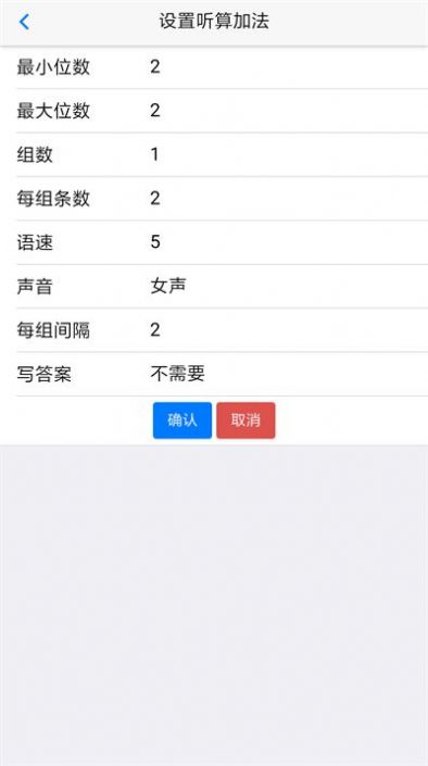 珠心算练习题截图