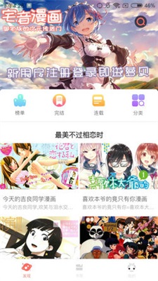 优优漫画去广告版截图