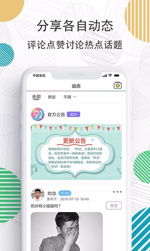 91约平台app截图