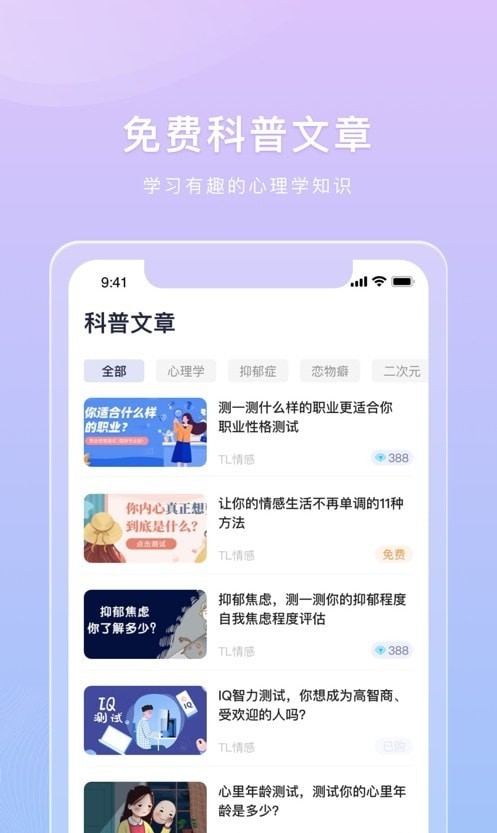 桃心理最新版截图