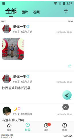 足趣社區同城交友