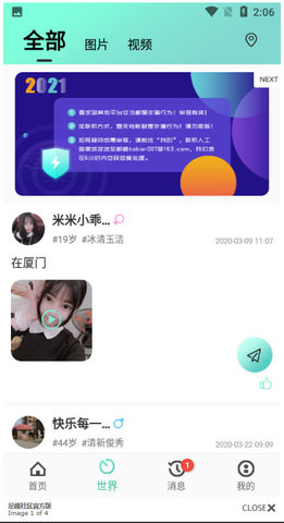 足趣社區同城交友