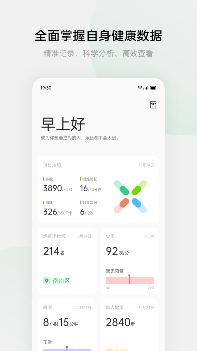 oppo手表健康app截图