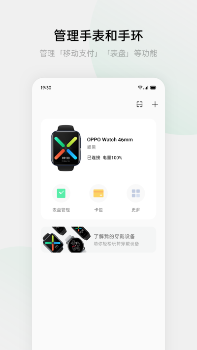 oppo手表健康app截图