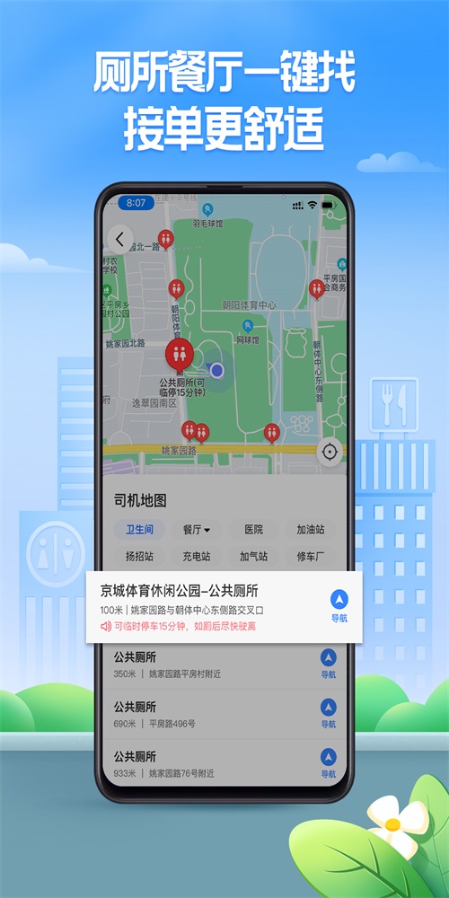 聚的出租司机端app截图