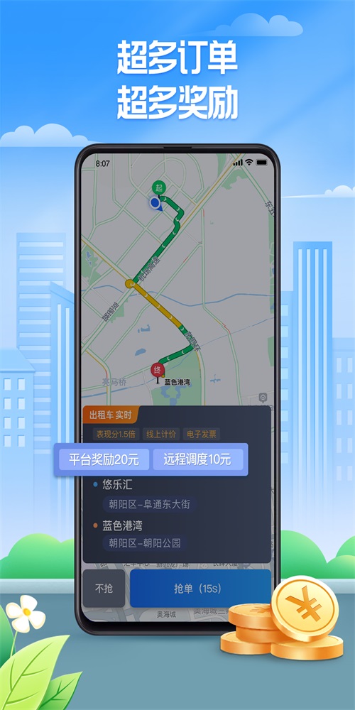 聚的出租司机端app截图