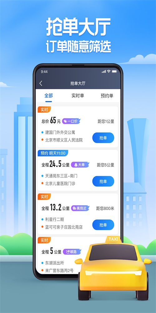 聚的出租司机端app截图