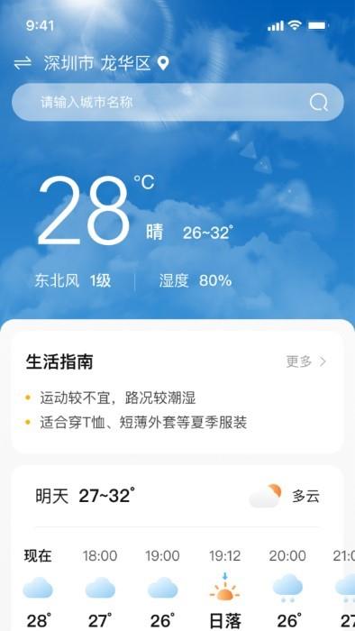 风清子天气日历截图