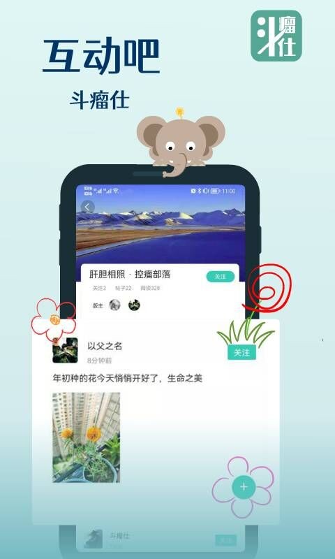 斗瘤仕截图