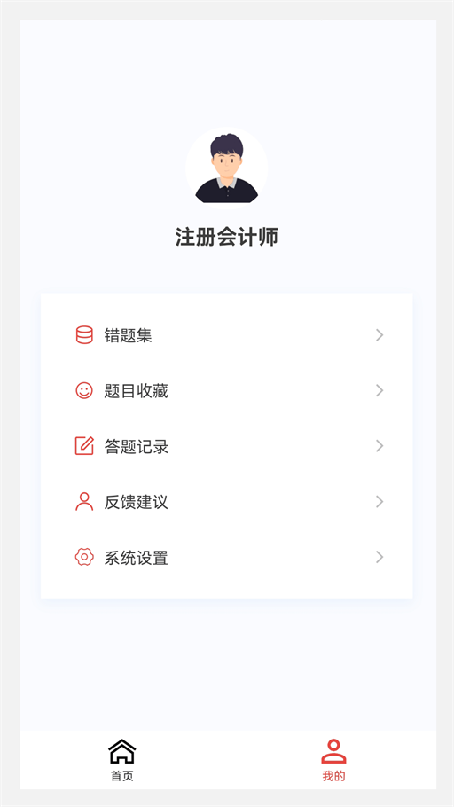 注册会计师原题库