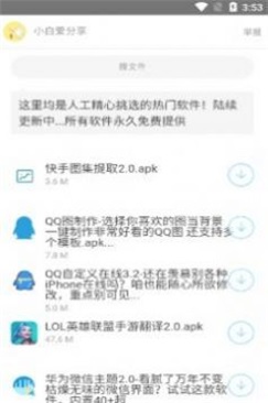 北辰车库软件免费截图