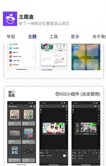 于途主题盒app截图