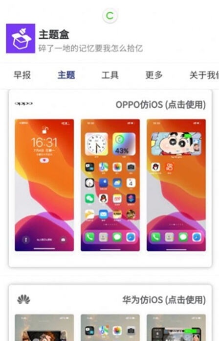 于途主题盒app截图