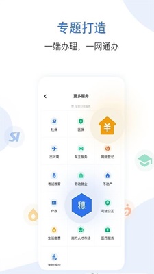 惠好办最新版截图