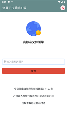 松尺搜索app