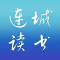 连城读书app