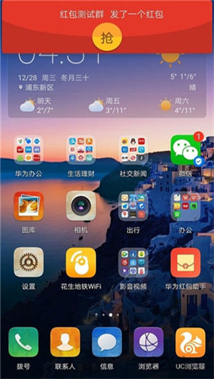 华为红包助手app