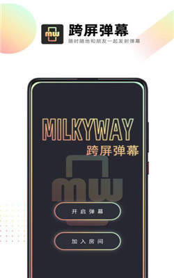 跨屏弹幕软件