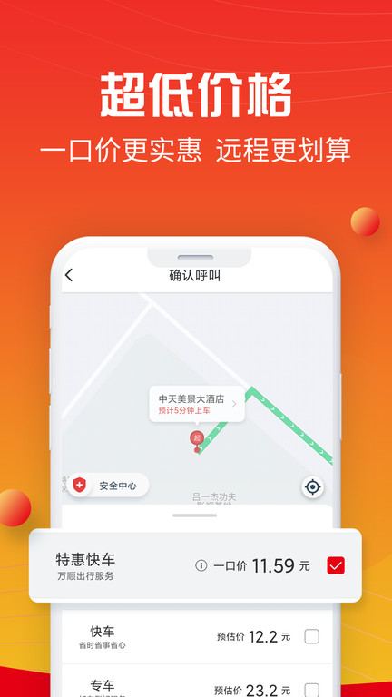 万顺叫车乘客端app