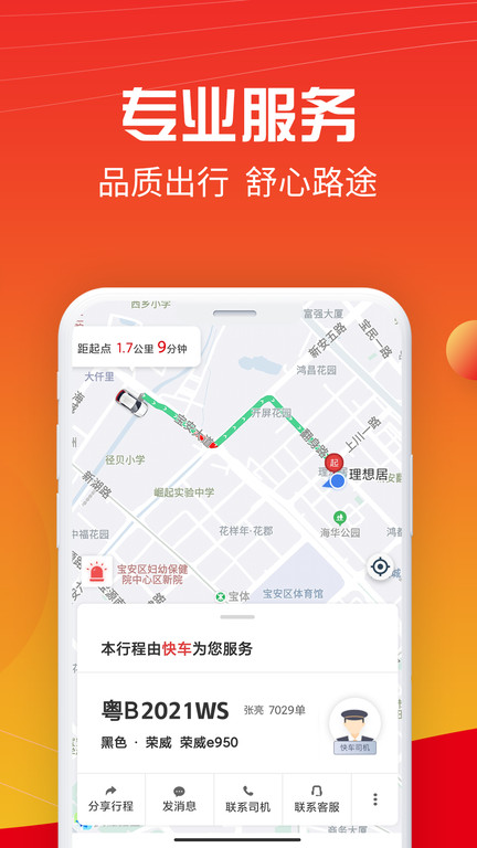 万顺叫车乘客端app